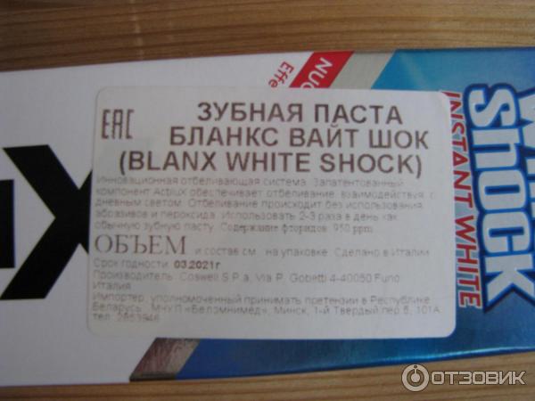 Blanx White Shock паста зубная