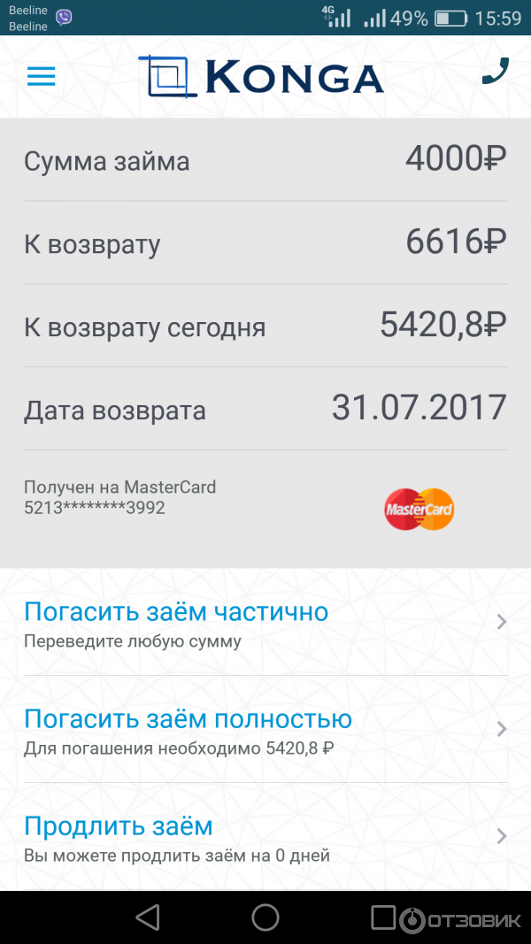 Микрозайм конга. Микрозайм Konga. Конга займ. Конга займ плей Маркет