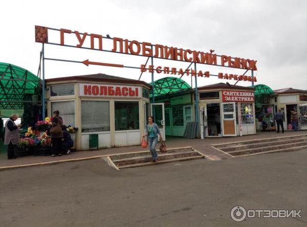 Люблинский рынок - Текстильщики - 11 tips