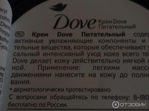 Питательный крем Dove для тела и лица фото