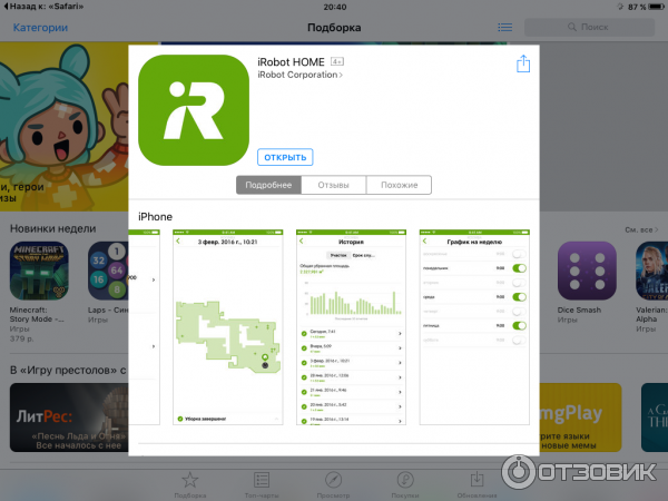 Приложение iRobot HOME для робота-пылесоса на IOS и Android фото