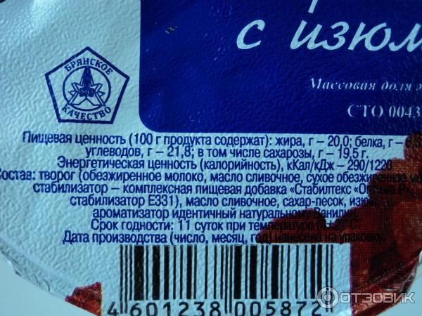 Масса творожная с изюмом 20 % Брянский молочный комбинат фото