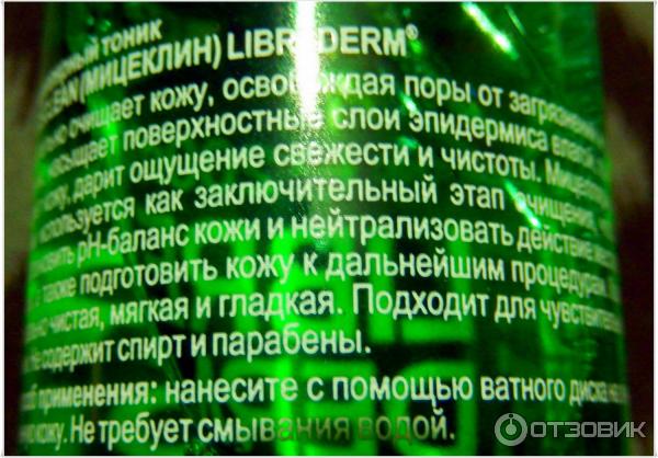 Мицеллярный тоник Librederm фото