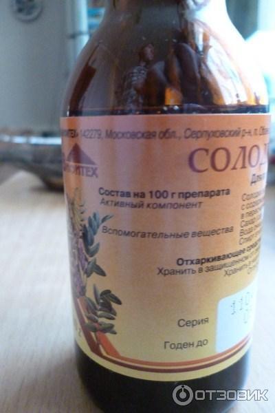 Сироп Солодки Купить В Спб