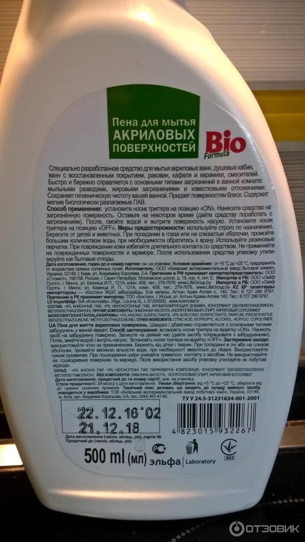 Пена для мытья акриловых поверхностей Bio Formula фото