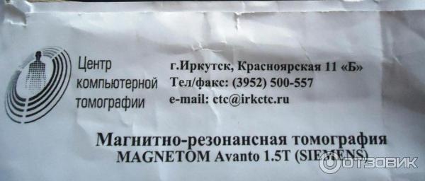 Иркутск академическая улица 74 центр компьютерной томографии. Центр компьютерной томографии, иркутск, красноярская улица. Томография иркутск ул красноярская. Центр компьютерной томографии в иркутске на красноярской 11. Иркутск академическая улица 74 центр компьютерной томографии.