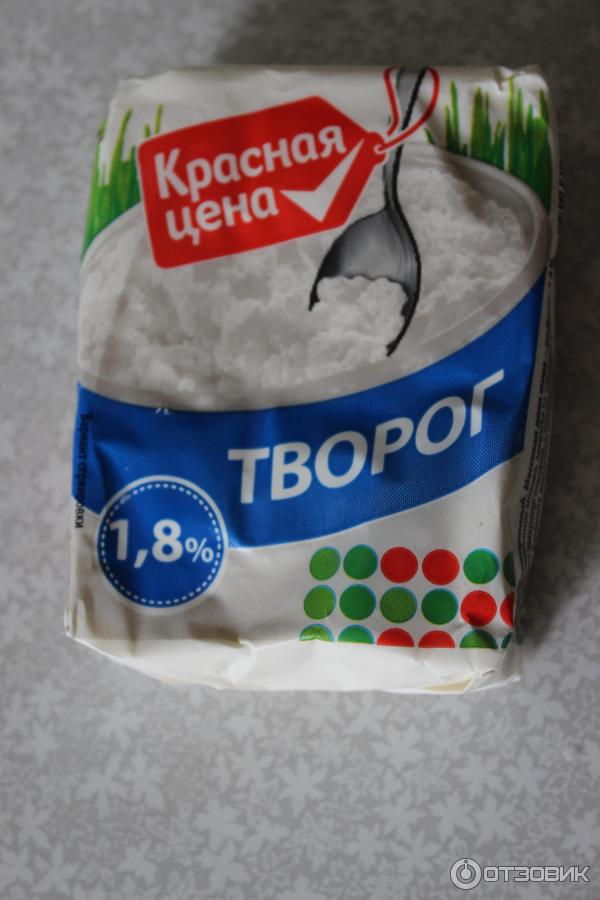 Творог Красная Цена Купить