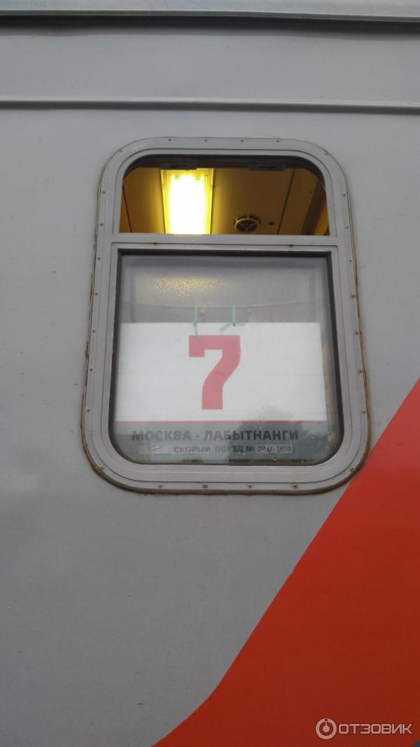 Лабытнанги нижний новгород. Поезд 209м Лабытнанги Москва. Воркута Лабытнанги поезд. Поезд Москва Лабытнанги. Поезд 209м.