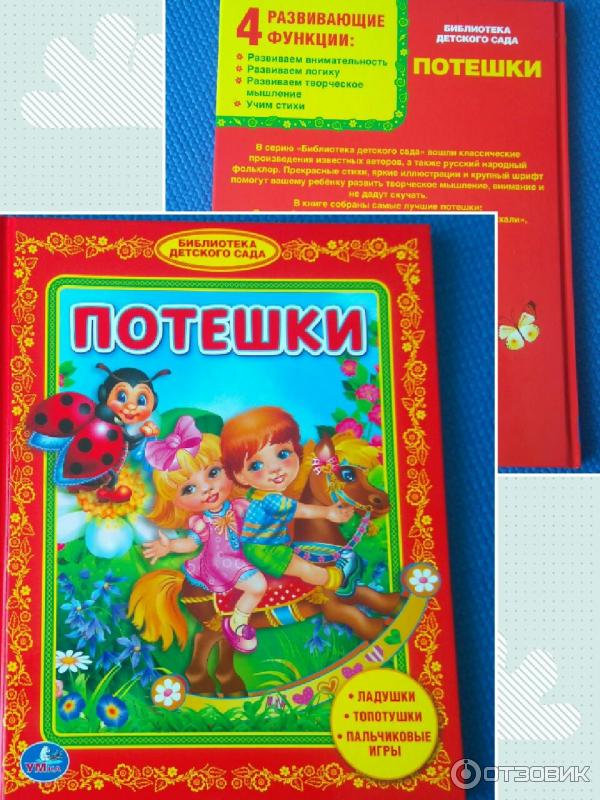 Детские книги издательства УМКА фото