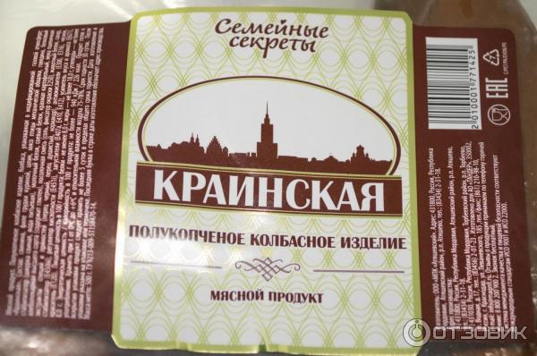 Атекс атяшево. Атяшево колбаса украинская. Колбаса Краинская 400г п/к в/у Атяшево.