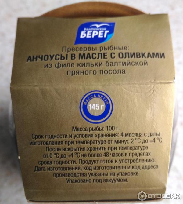 Где Купить Анчоусы В Масле
