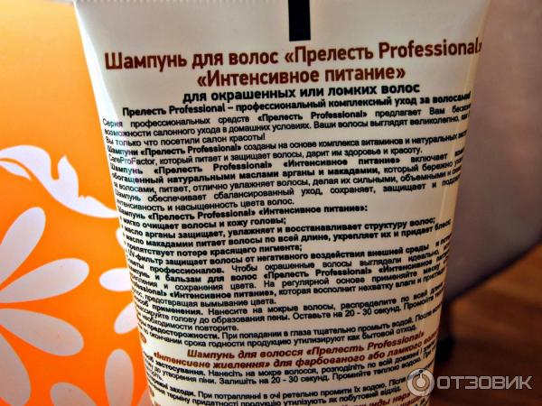 Шампунь для волос Прелесть Professional Интенсивное питание для окрашенных или ломких волос фото