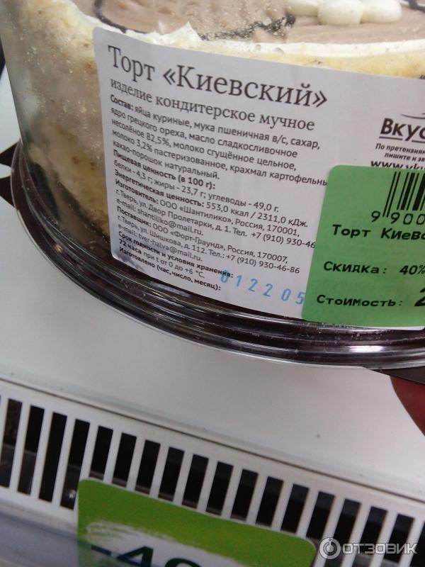 Торт Киевский ВкусВилл