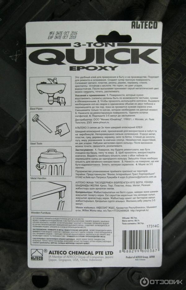 Клей ALTECO 3-TON QUICK EPOXY фото