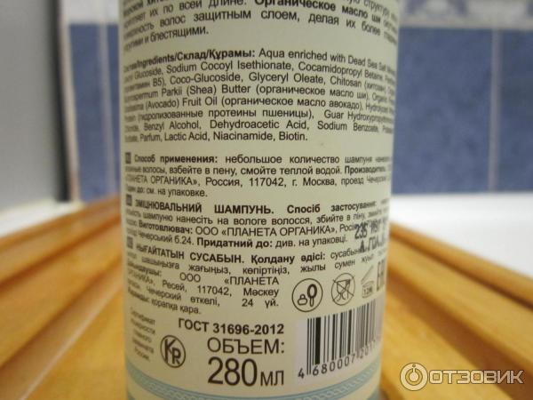 Шампунь укрепляющий Planeta Organica Dead Sea Naturals Сила и блеск