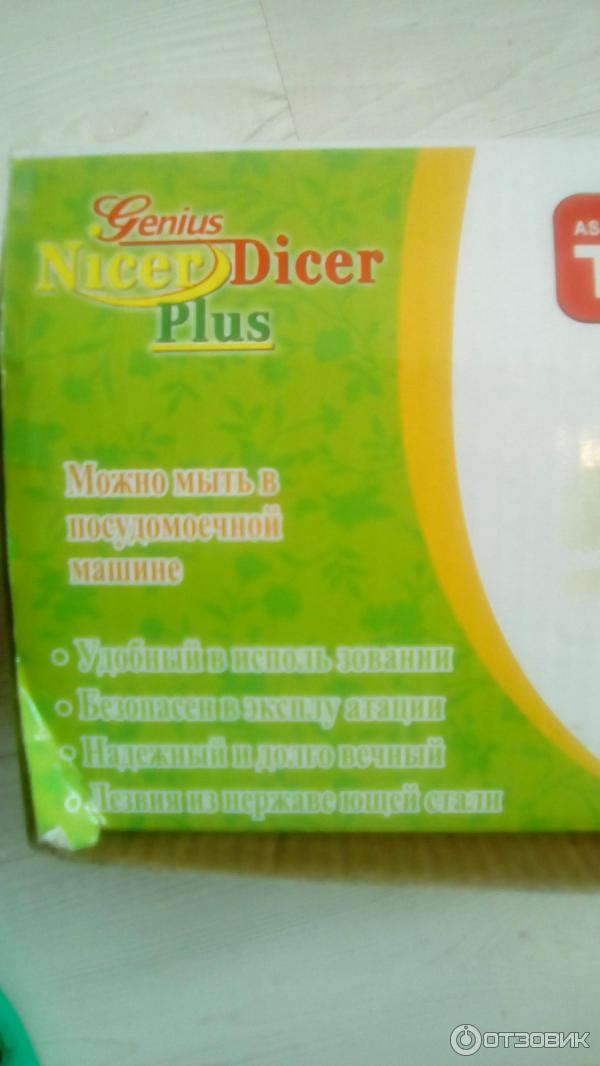 Овощерезка Nicer Dicer Plus фото