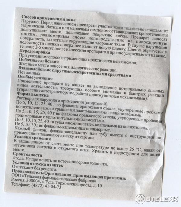 Централ б инструкция по применению. Инструкция к применению. Клей БФ для РАН инструкция. Медицинский клей для РАН инструкция.