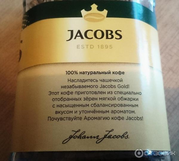 Растворимый кофе Jacobs Gold фото