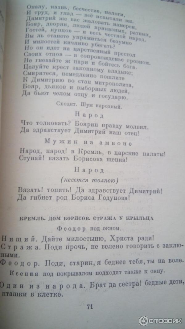 Книга Борис Годунов - Александр Сергеевич Пушкин фото