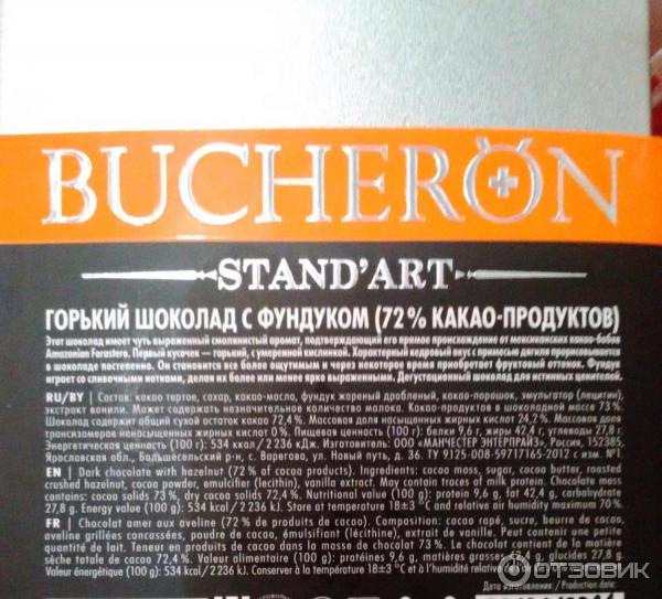 Горький шоколад Bucheron 72% фото