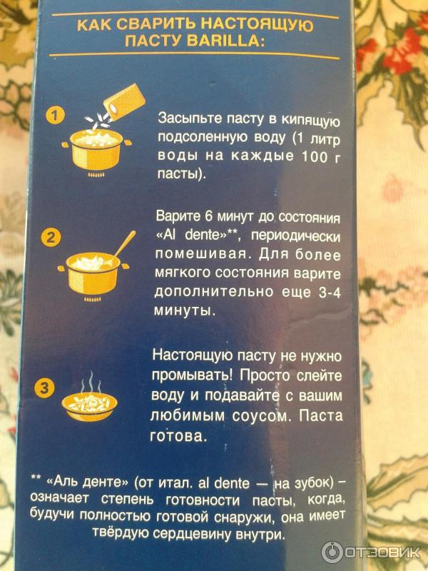 Макароны Barilla