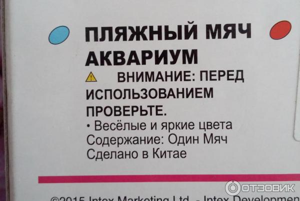 Надувной мяч Intex фото