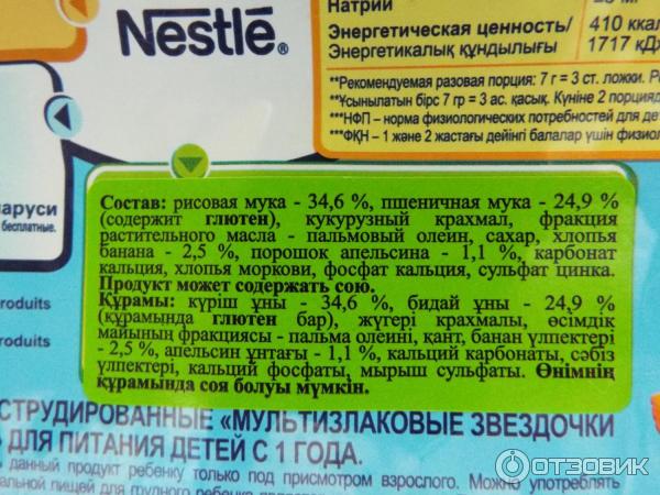 Мультизлаковые звездочки Nestle Gerber фото