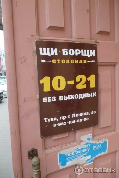 Борщ просп славы 65 36 фото Отзыв о Столовая "Щи-борщи" (Тула, Россия) Чтоб с деньгами не переборщить - куша