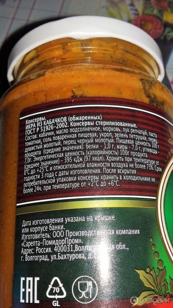 Икра кабачковая Главпродукт