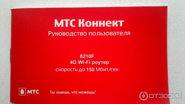 Комплект МТС Коннект с абон. оборуд. (мобильный роутер LTE 4G+WI-FI) фото