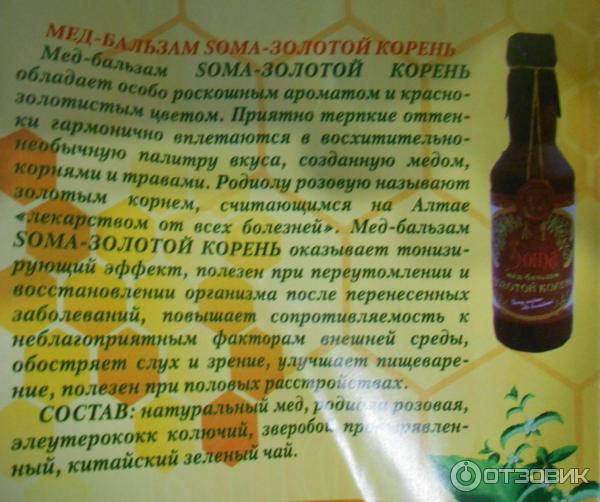 Золотой Корень Настойка Купить В Аптеке