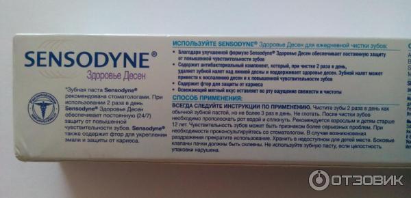 Зубная паста Sensodyne Здоровье десен фото