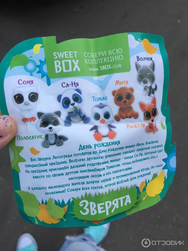 Мармелад Sweet Box Зверята фото