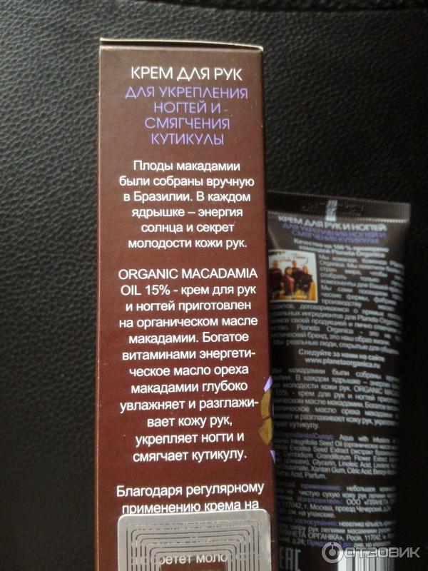 Крем для рук Planeta Organica Organic Macadamia oil фото