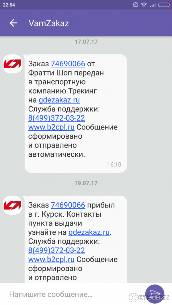 Где найти свой заказ. B2cpl.