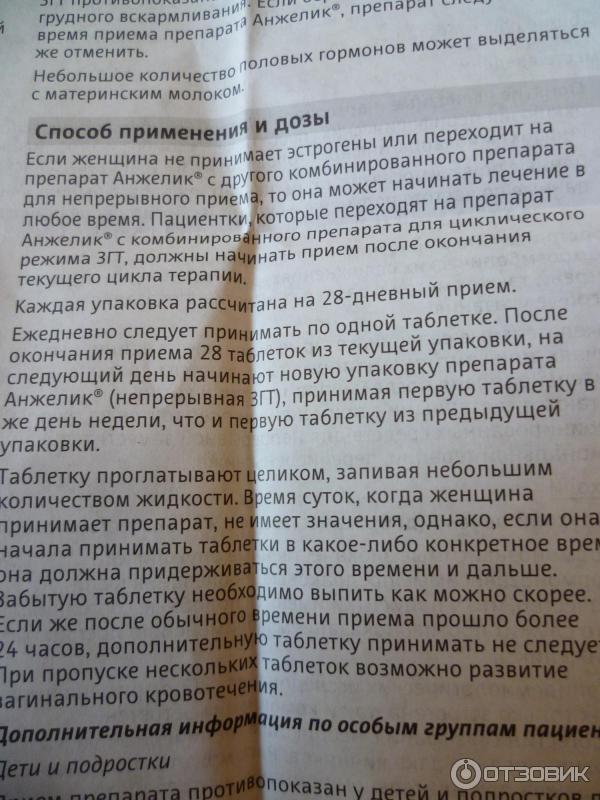 Препарат анжелик инструкция. Схема приема Анжелик. Анжелик гормональный препарат. Схема приема Анжелик таблетки. Лекарство Анжелик инструкция.