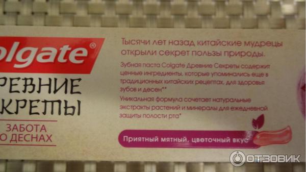 Зубная паста Colgate Древние секреты фото