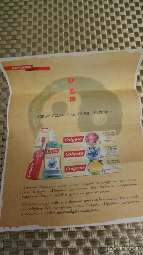 Зубная паста Colgate Древние секреты фото