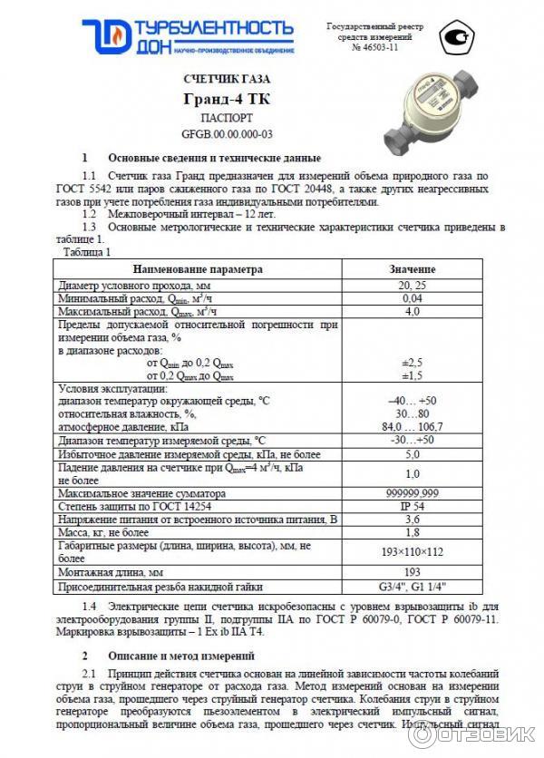 Счетчик Газа Гранд 3.2 Купить В Уфе