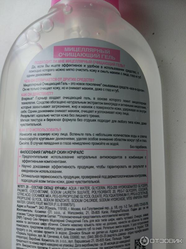 Мицеллярный очищающий гель Garnier Skin Naturals фото