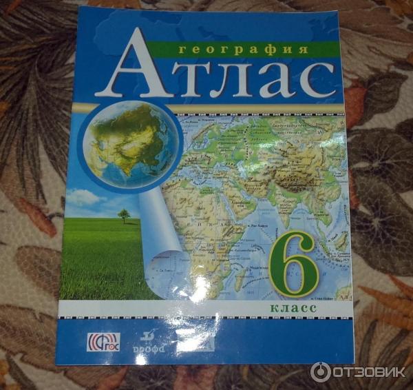 Отзыв о Атлас "География. 6 класс" - издательство Дрофа ...