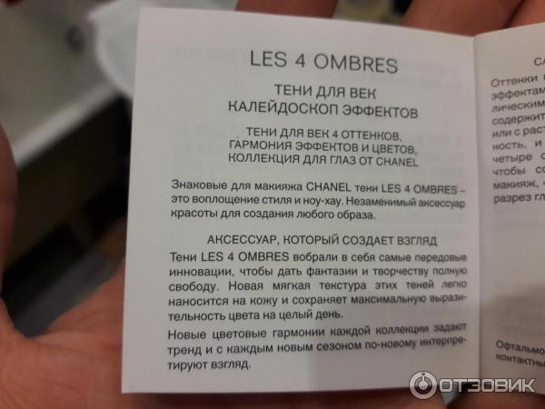 Тени для век Chanel Les 4 Ombres фото