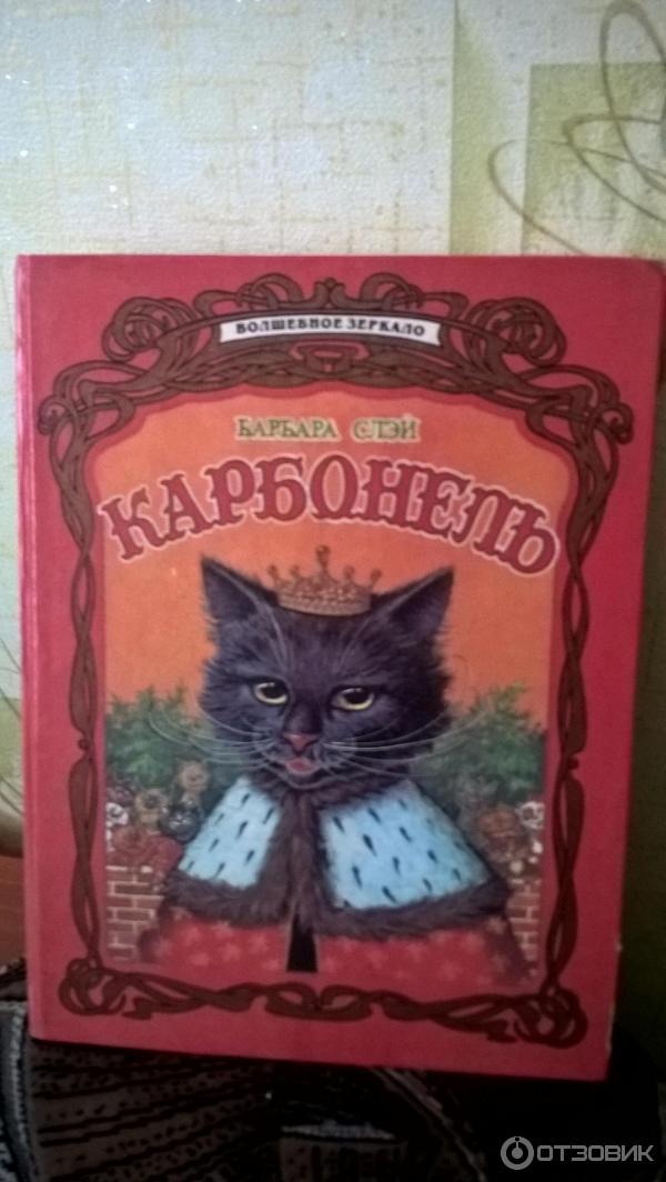 Книга Карбонель фото