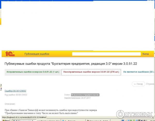 Официальные ошибки в 1с Бухгалтерия