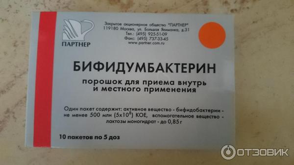 Порошок 5 доз. Бифидобактерии для малышей. Бифидумбактерин порошок 500 млн. Бифидумбактерин для детей. Бифидумбактерин порошок условия хранения.