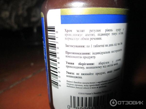 Аминокислотный хелат хрома 300мг. Хром Хелат НСП. Литий Хелат Консумед. Хром Хелат состав. Хелат железа Сибирское здоровье.