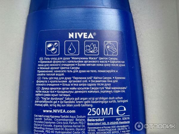 Гель для душа Nivea Жемчужины масел Цветок сакуры информация с упаковки