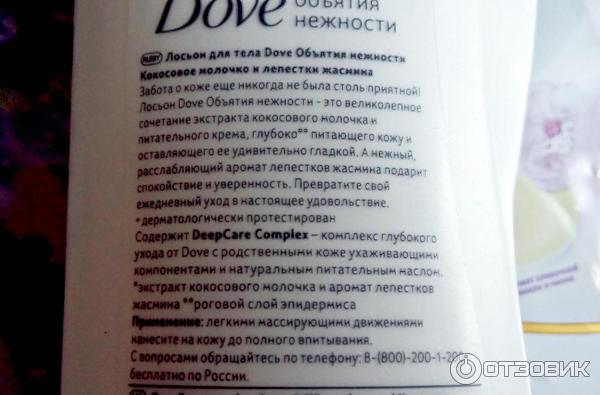 Увлажняющий и питательный лосьон для тела Dove Объятия нежности фото