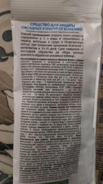 Средство для защиты овощных культур от болезней Грин Бэлт "Хом" фото