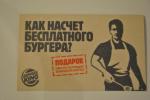 Бонусная карта "Бургер Кинг" фото
